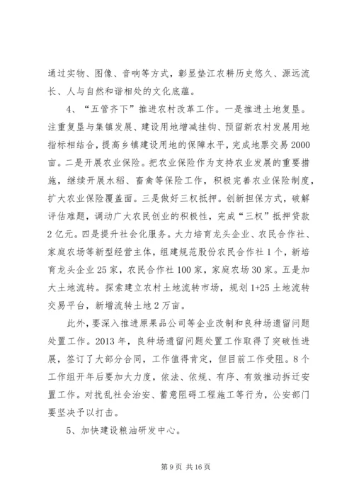 副书记在农口部门工作任务分解会议上的讲话 (2).docx