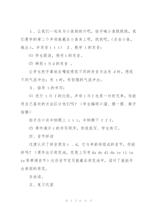 dtnl教学设计().docx