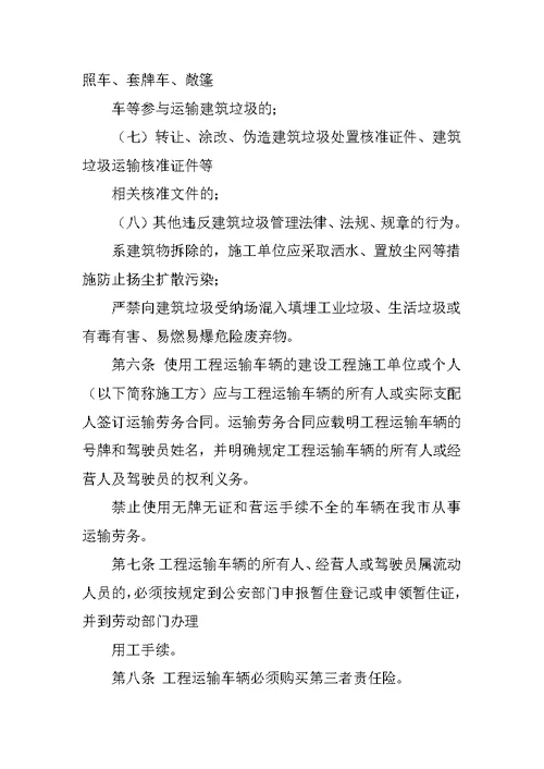 建筑垃圾运输车辆管理制度