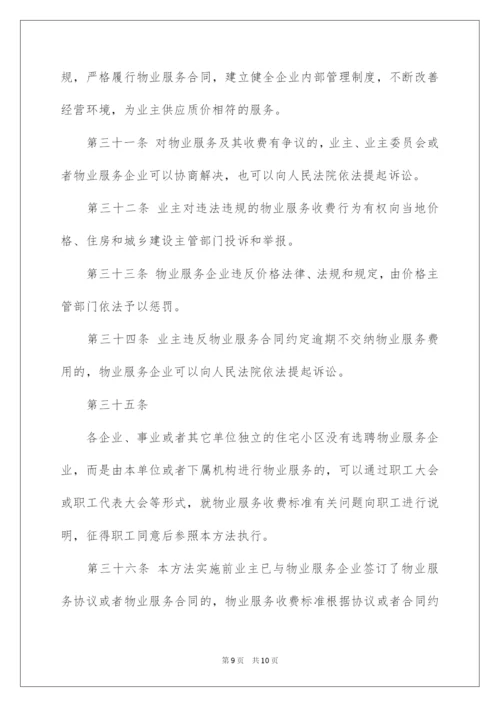 2022云南省物业管理条例实施细则.docx