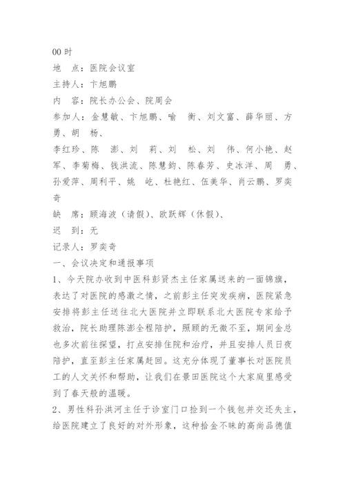 院长办公会会议纪要.docx
