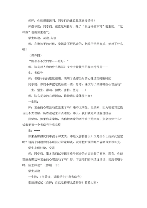 有关穷人教案汇总十篇.docx