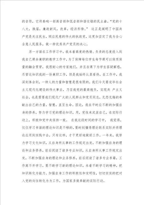 党员工作思想汇报例文三篇