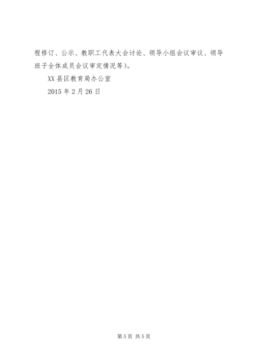 关于推进中小学章程建设的指导意见.docx