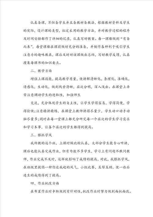 2022数学老师教学的个人总结五篇