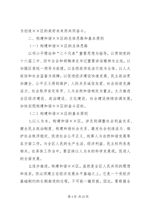关于构建和谐××的意见.docx
