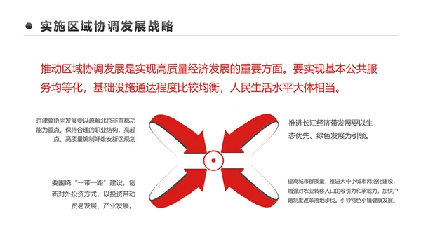 详细解读2017中央经济工作会议PPT