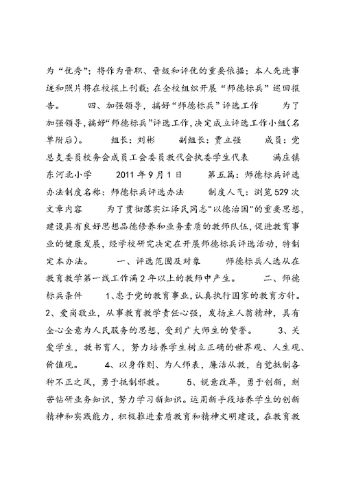 学习标兵评选办法