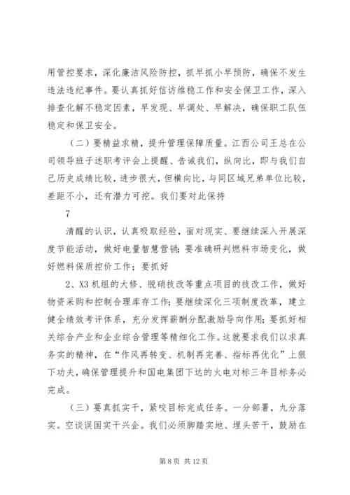 加强学习研究适应新常态 (3).docx