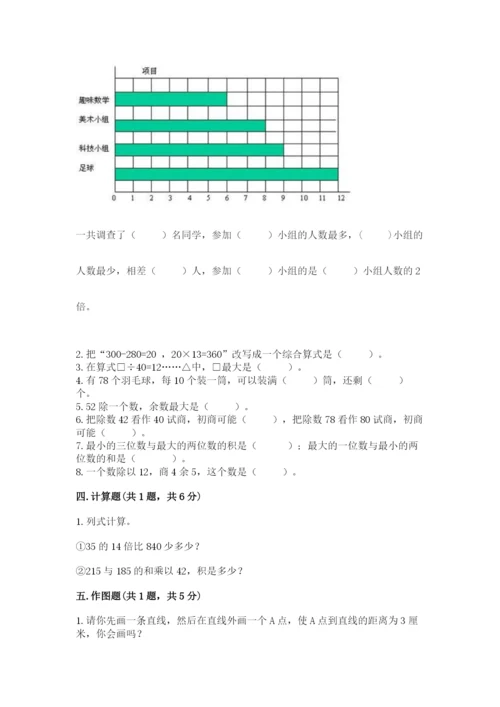 青岛版数学四年级上册期末测试卷及答案【夺冠】.docx