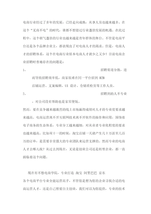 电商运营培训靠谱吗