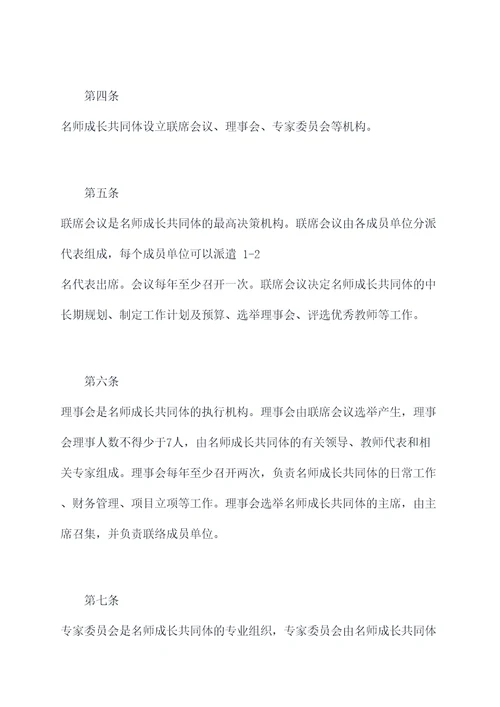 名师成长共同体章程
