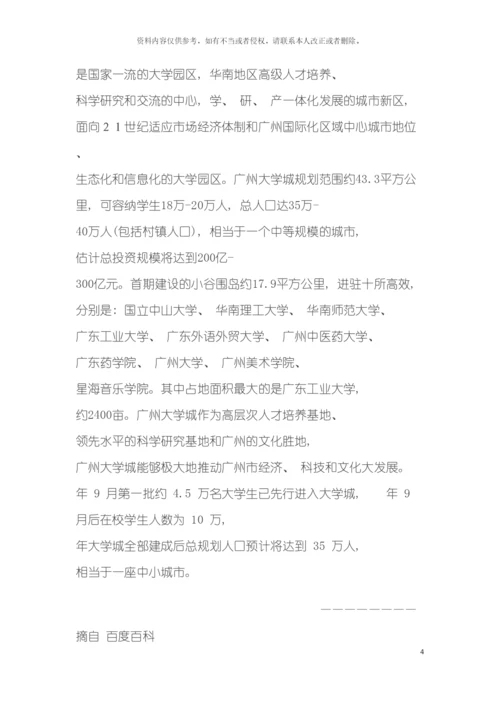 大学城网站项目商业计划书模板.docx