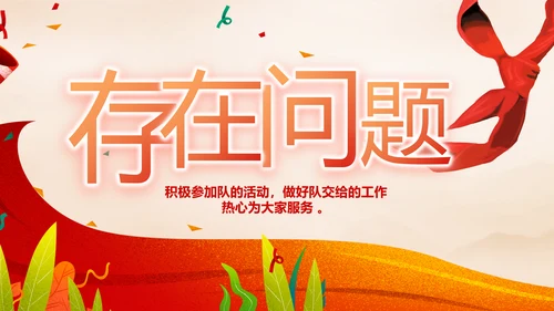 红领巾心向党少先队员风采展示PPT