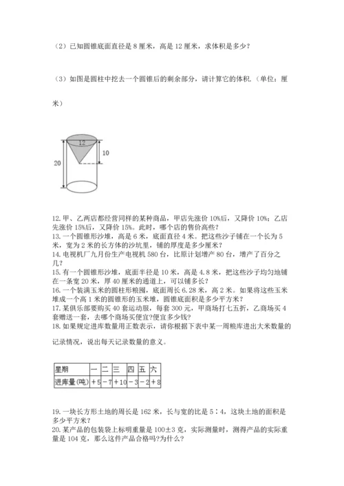 小升初数学应用题50道及完整答案（易错题）.docx