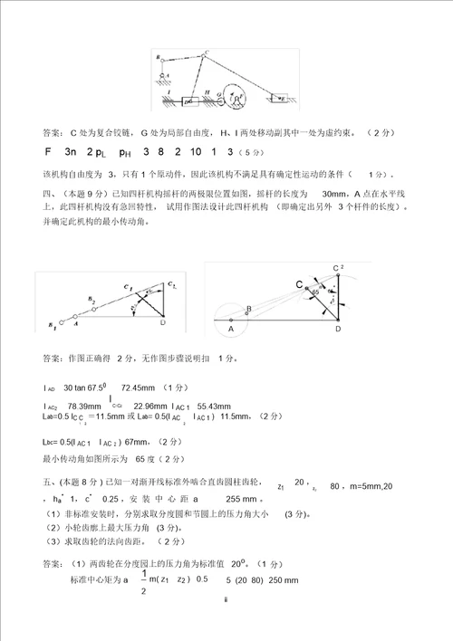 完整版北京理工大学20132014学年第一学期机械设计基础期末试题A卷及参考答案