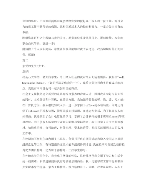 精编会计专业应聘自我介绍参考精选范文.docx