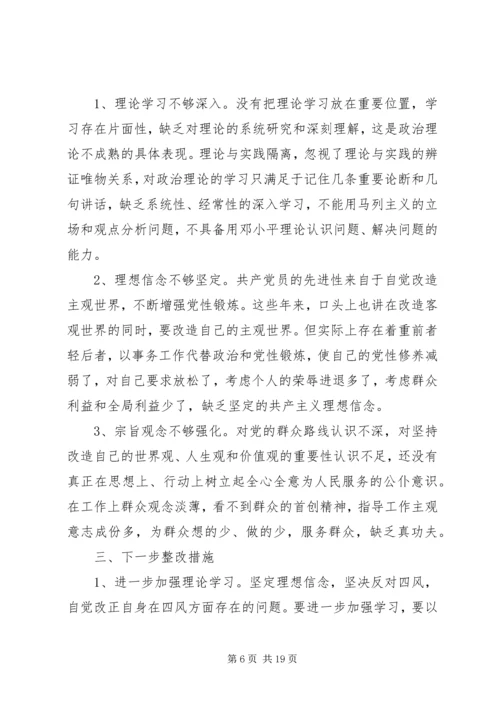 四风问题自查报告范文4篇.docx