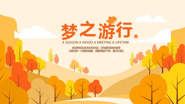 寻觅秋天旅游电子相册动态PPT