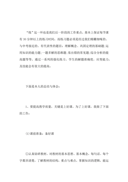 初中数学教师个人工作心得总结范文5篇.docx