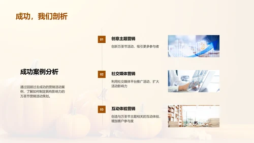 万圣节营销全攻略