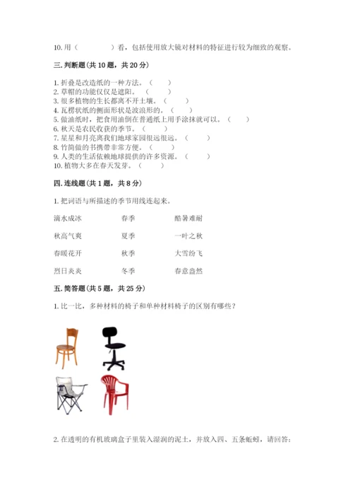 教科版二年级上册科学期末测试卷精品【典优】.docx