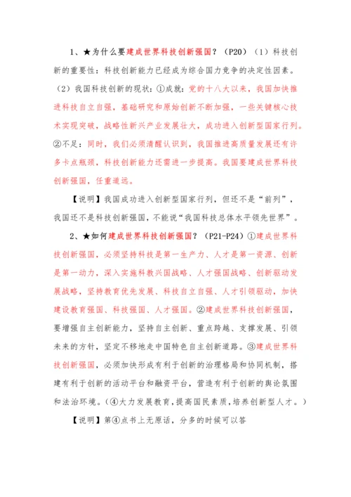 部编九年级上册道德与法治全册知识点（2023年秋最新版）.docx