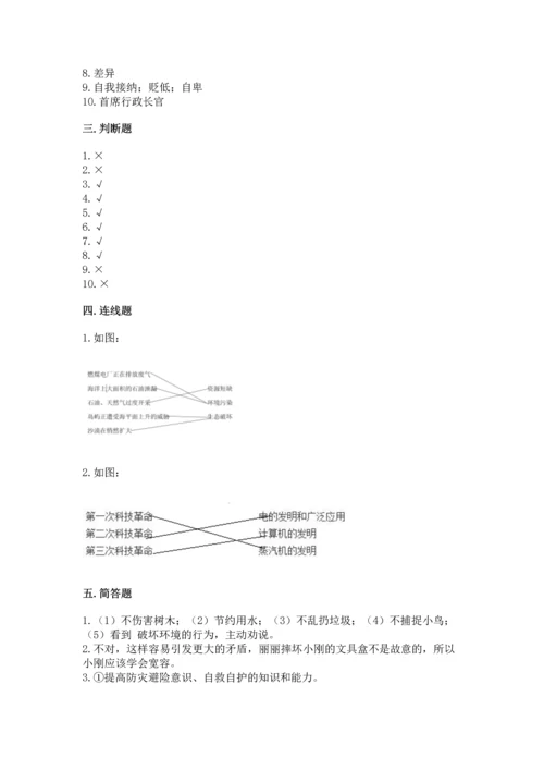 六年级下册道德与法治 《期末测试卷》及完整答案（全优）.docx