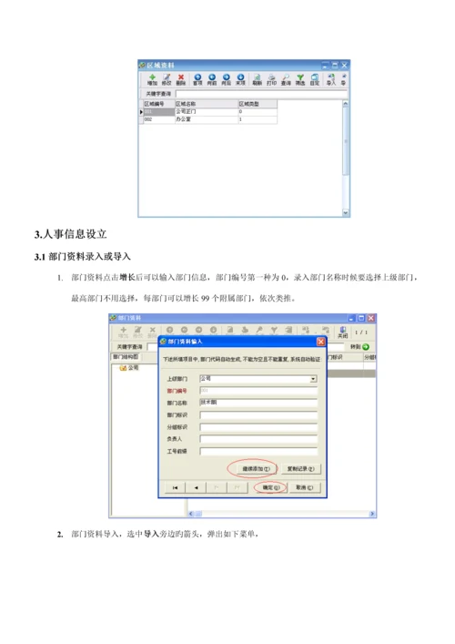 IC门禁系统操作专项说明书.docx