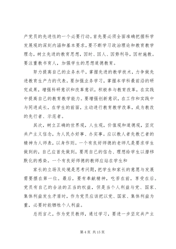 学习“走群众路线”心得体会[1]3.docx