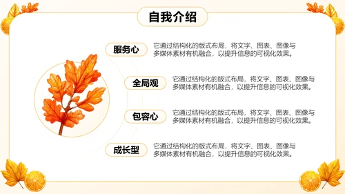 橙色小清新班委竞选自我介绍PPT模板