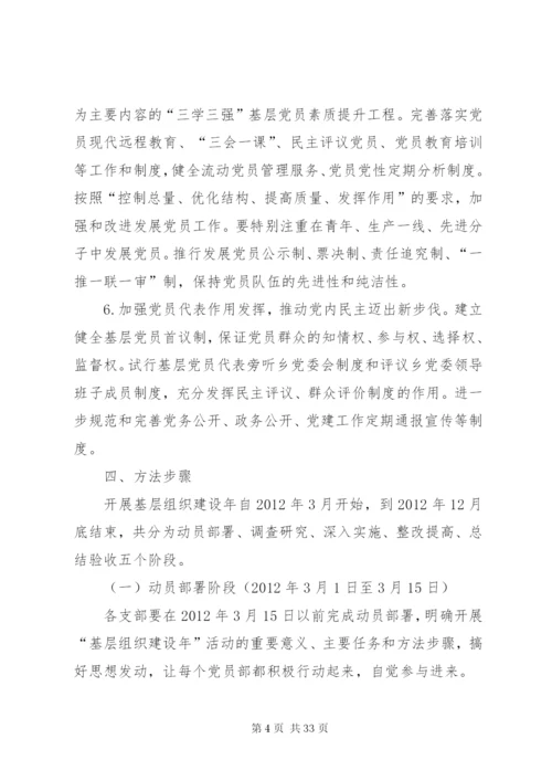 基层组织建设年活动工作方案.docx