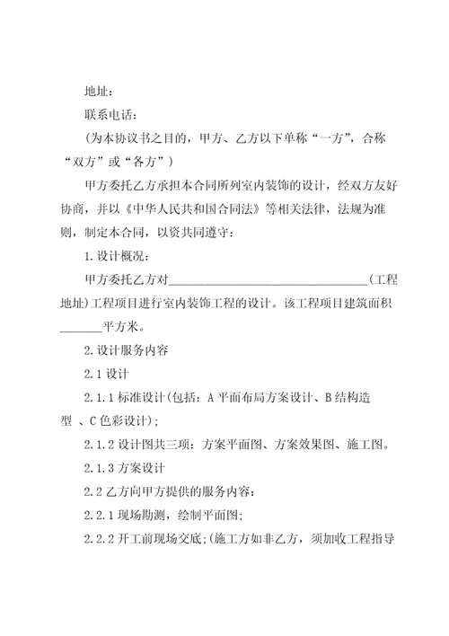 2022设计委托服务合同大全