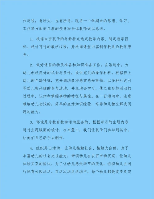 幼儿教师个人总结三篇