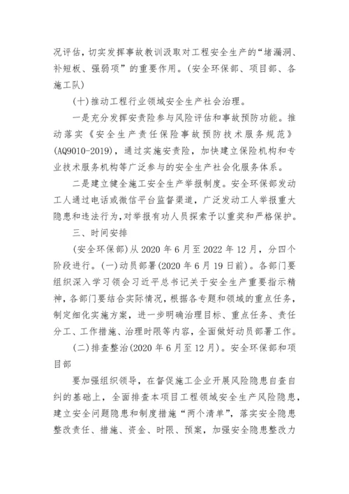 建筑工程安全生产专项整治三年行动方案.docx