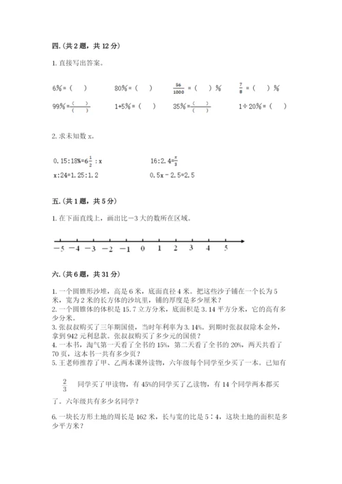 小学六年级数学期末自测题含答案【模拟题】.docx