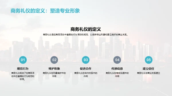 商务礼仪与活动策划