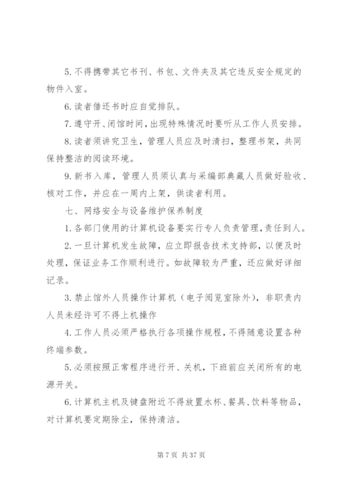 图书馆管理制度精编.docx