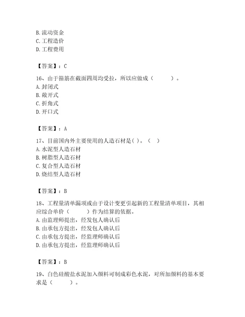 2023年施工员之装修施工基础知识题库有一套