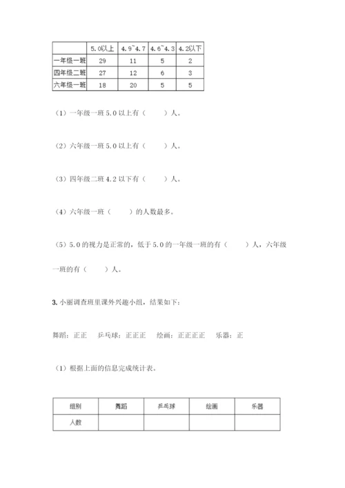 人教版二年级下册数学第一单元-数据收集整理-测试卷含答案【培优】.docx