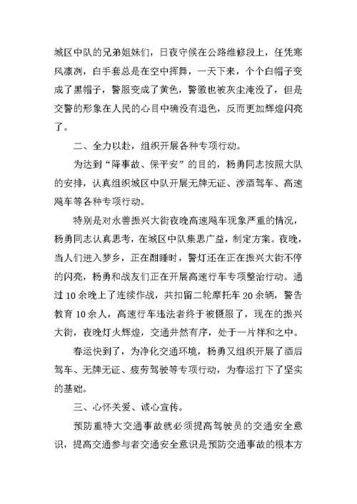 交警城区中队先进材料