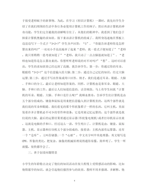 精编信息技术课程学习心得体会范文小学.docx