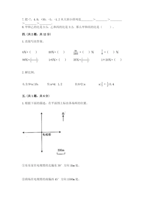 西师大版六年级数学下学期期末测试题精品【典优】.docx