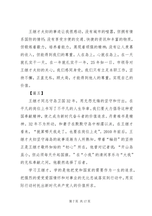 学习王继才心得12篇.docx