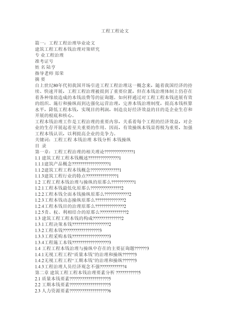 【精编】工程项目论文精选.docx