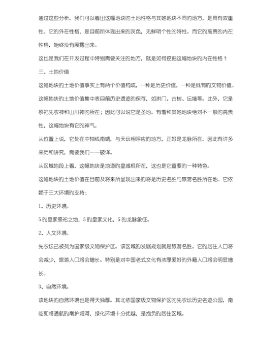 御树苑全案专题策划专题方案.docx