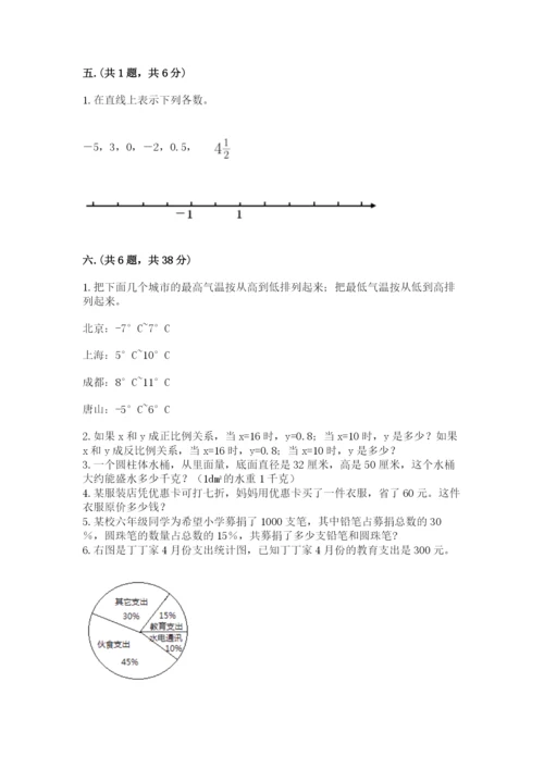 人教版小升初数学模拟试卷含答案（培优b卷）.docx
