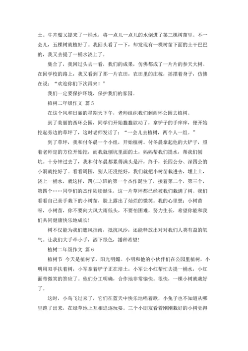 植树二年级作文锦集十篇.docx