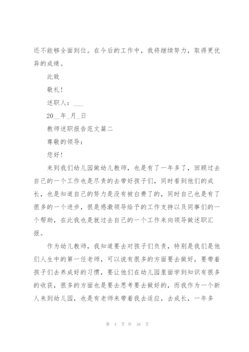 教师优秀的述职报告ppt内容.docx