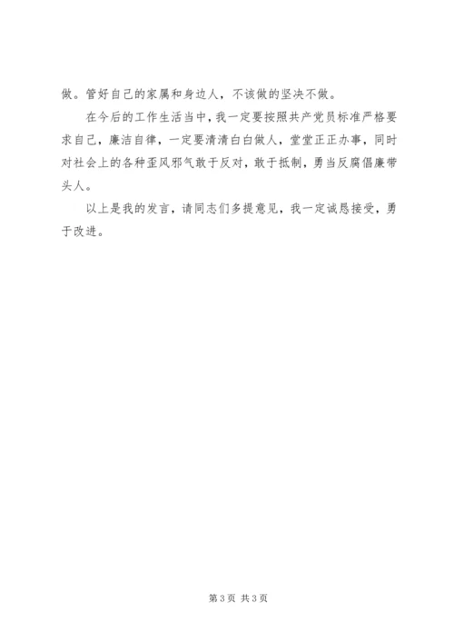 单位领导干部民主生活会发言材料 (2).docx